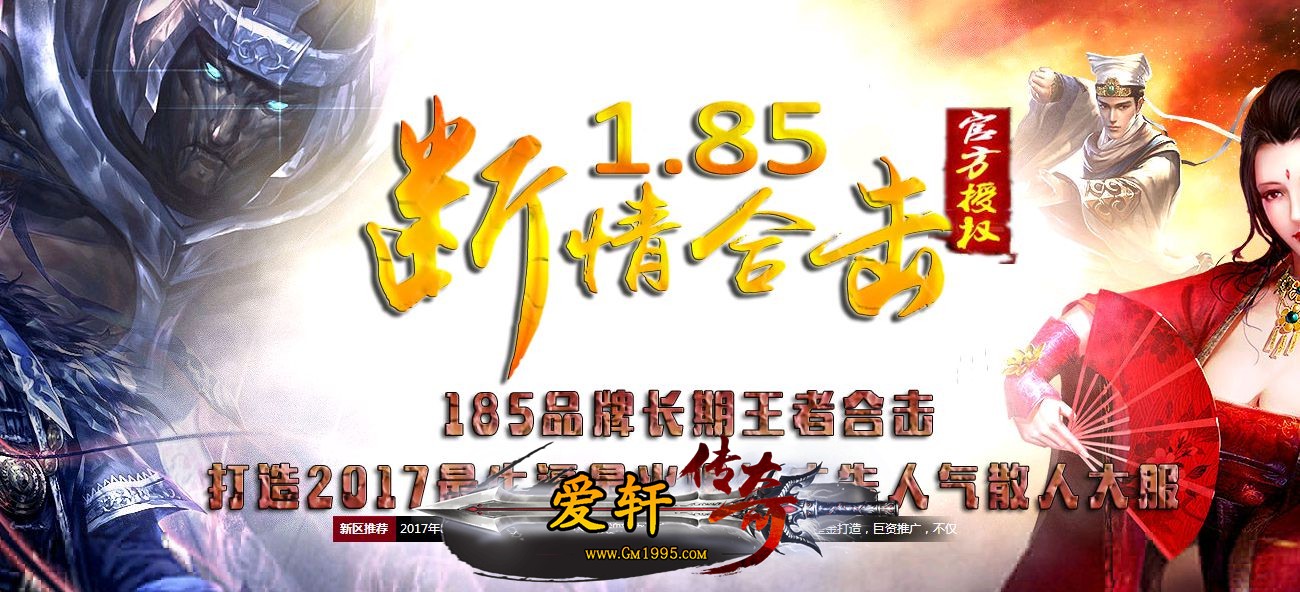 本游戏所有装备靠打、等级靠手动升级、元热血传奇私服发布宝装备保值