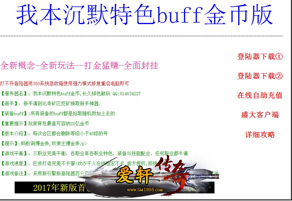 所有东北网通传奇装备的buff都是拾取随机附加上去的