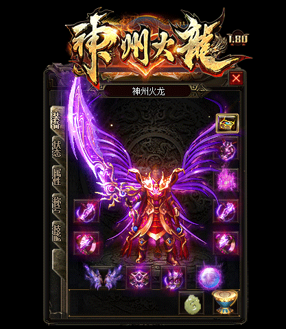 传奇中四件孤品攻8神装